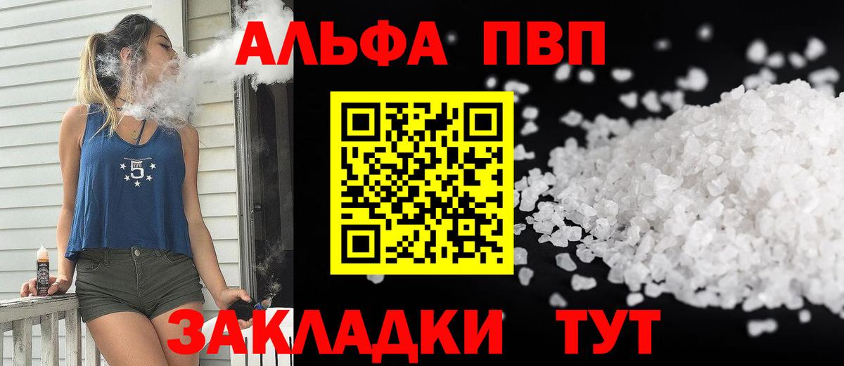 купить наркотики сайты  Alpha-PVP кристаллы  Вход с VPN  Alfa_PVP Соль  Губаха 