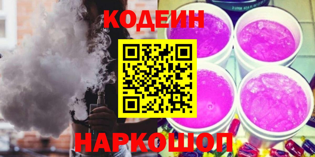 Кодеин напиток Lean (лин)  где купить   Губаха  Вход с VPN 