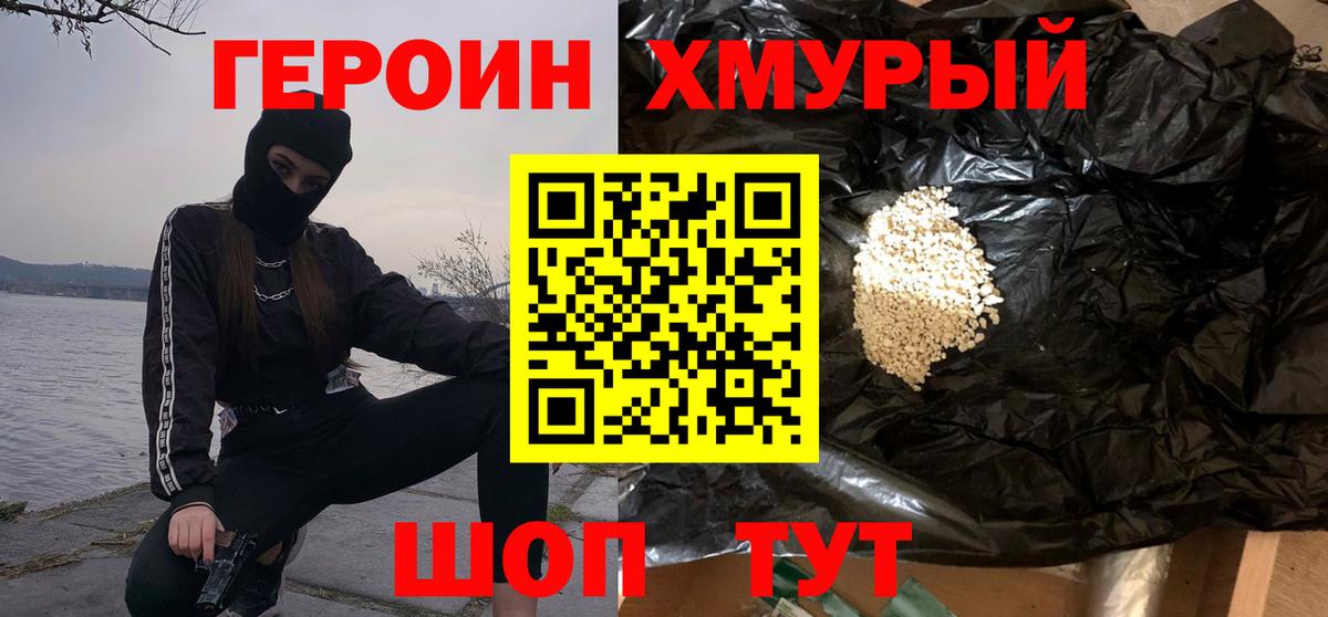 ГЕРОИН  Героин Heroin  Вход с VPN  Губаха 