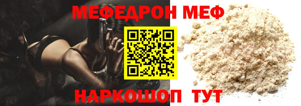Мефедрон кристаллы Губаха