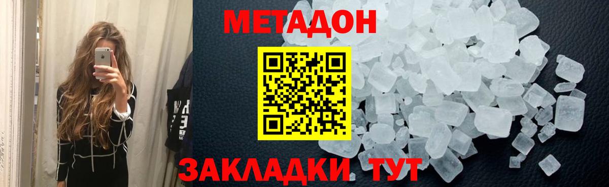 Метадон кристалл Губаха